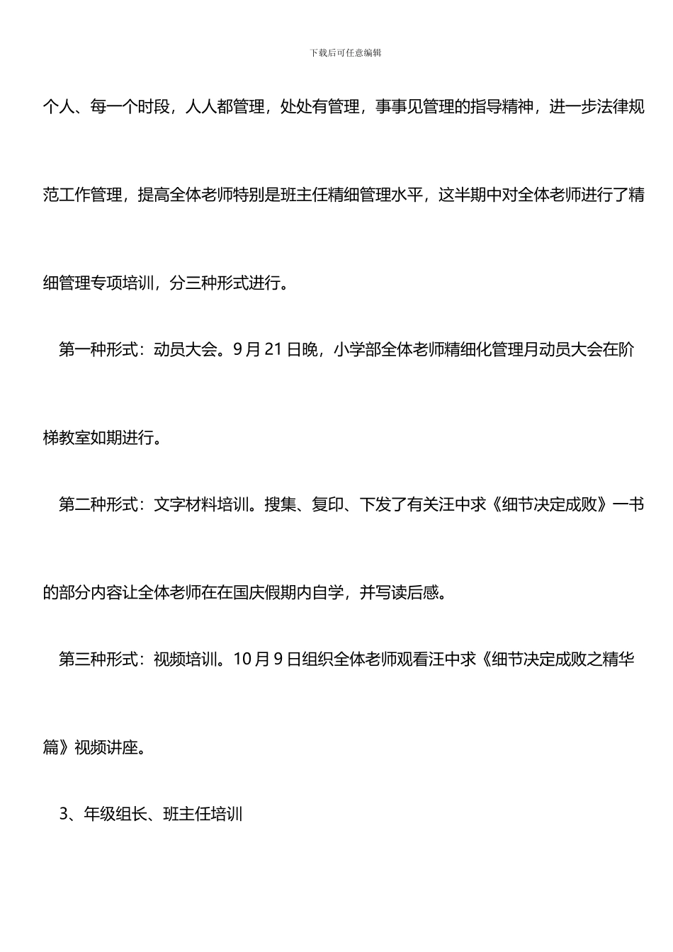 推荐：2024—2024学年度第一学期德育半期工作总结_第3页