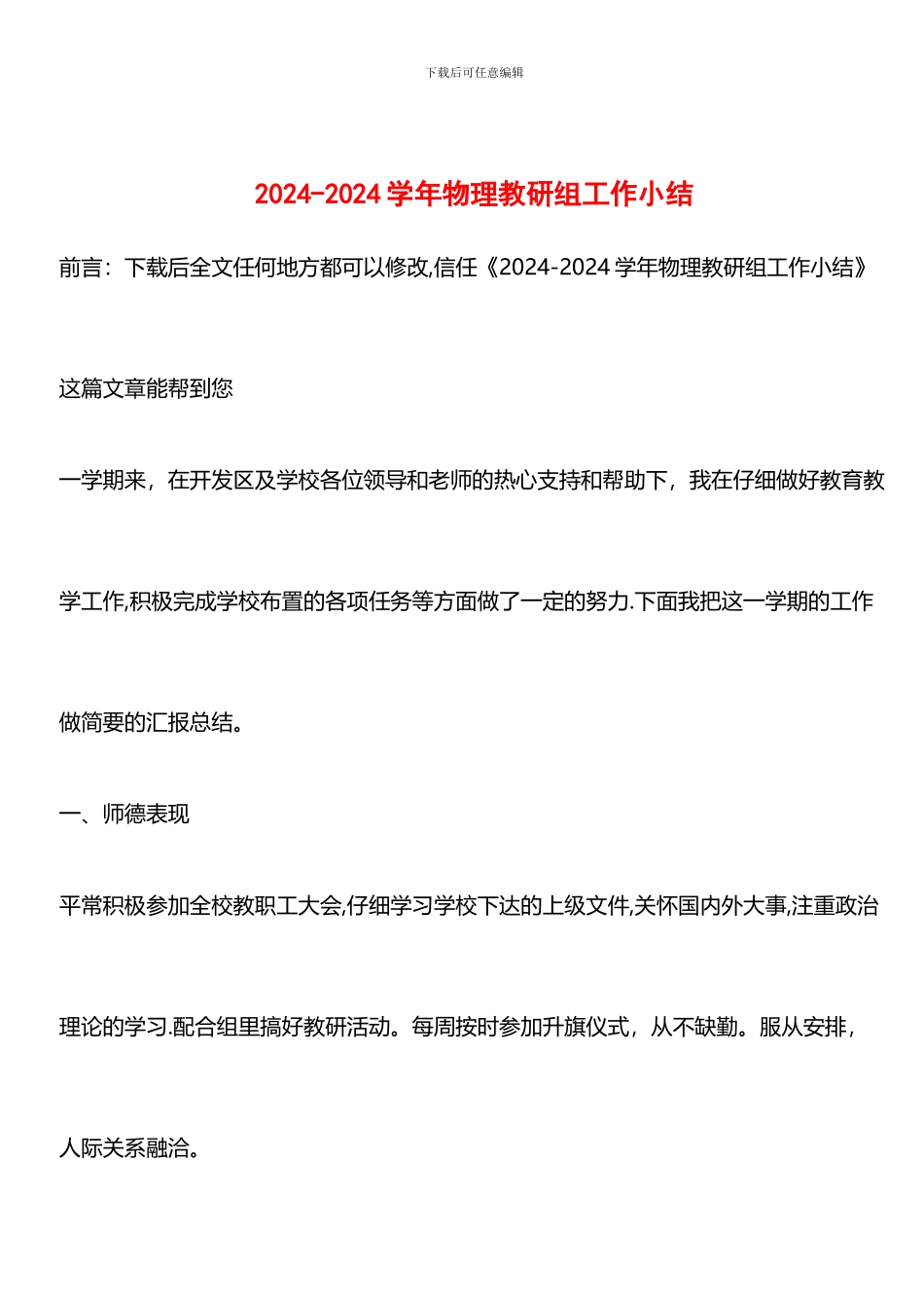 推荐：2024-2024学年物理教研组工作小结_第1页