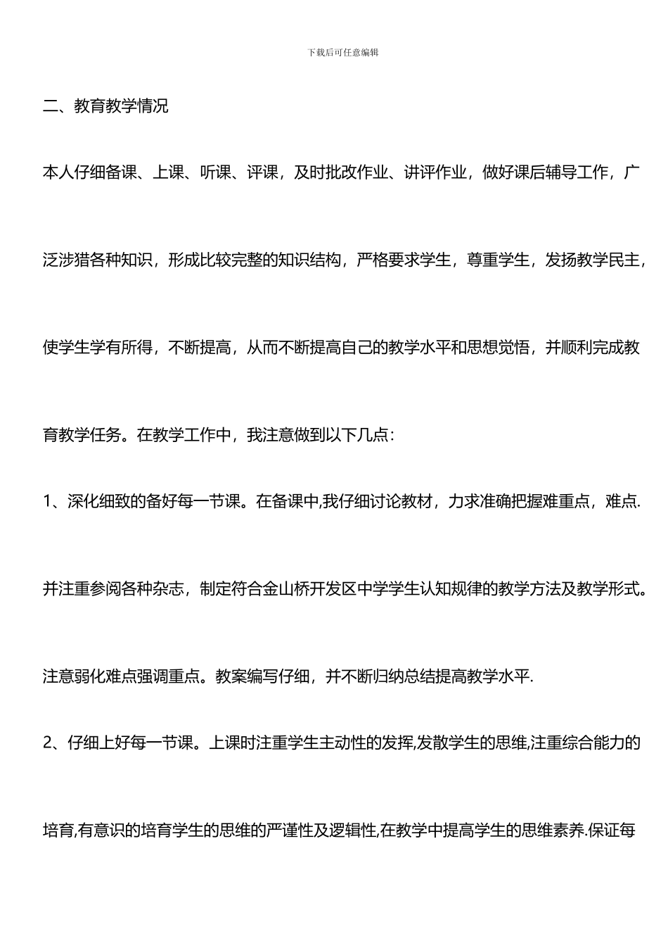 推荐：2024-2024学年物理教研组工作小结_第2页