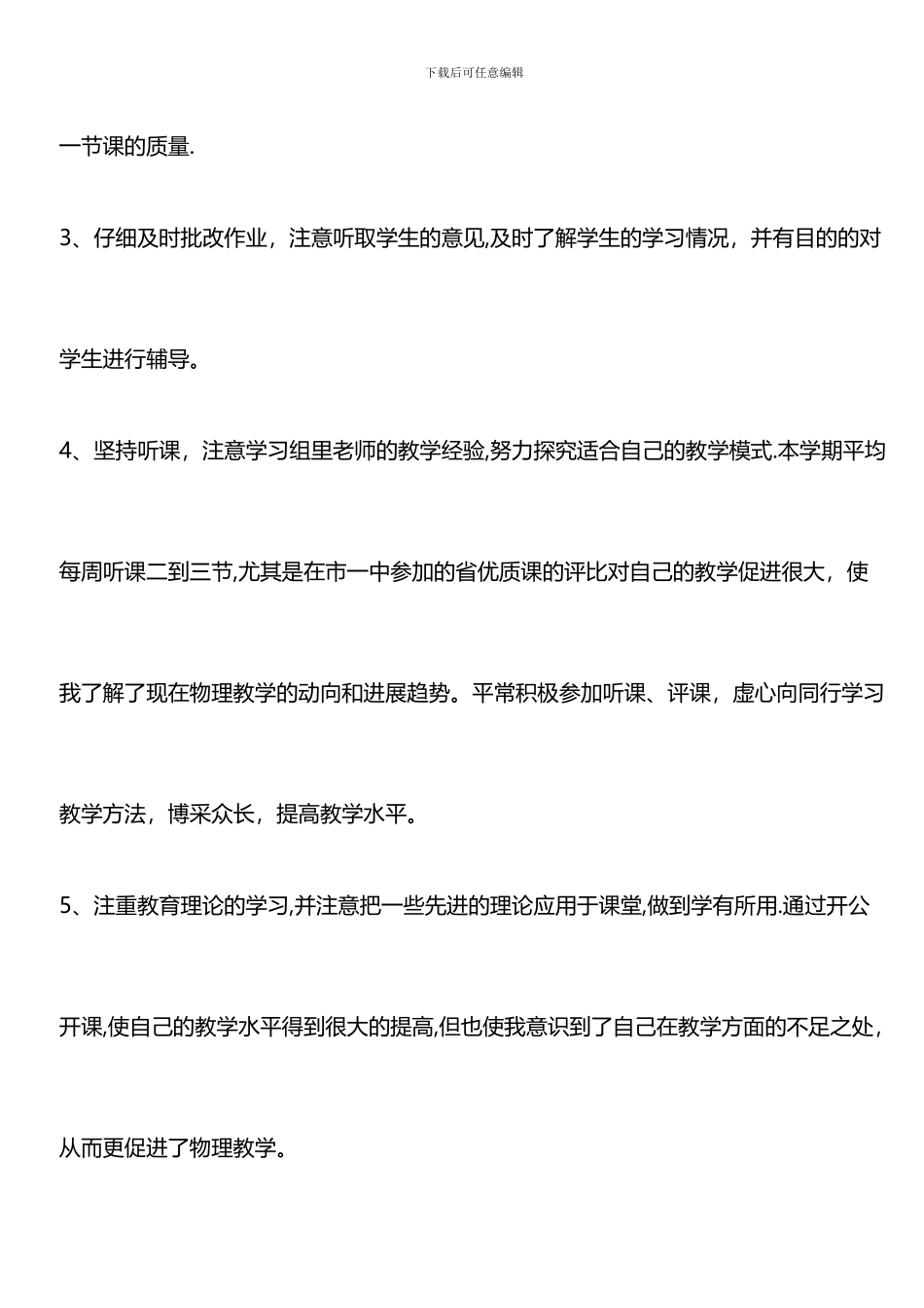 推荐：2024-2024学年物理教研组工作小结_第3页