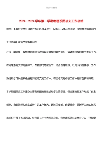 推荐：2024—2024学年第一学期物理系团总支工作总结
