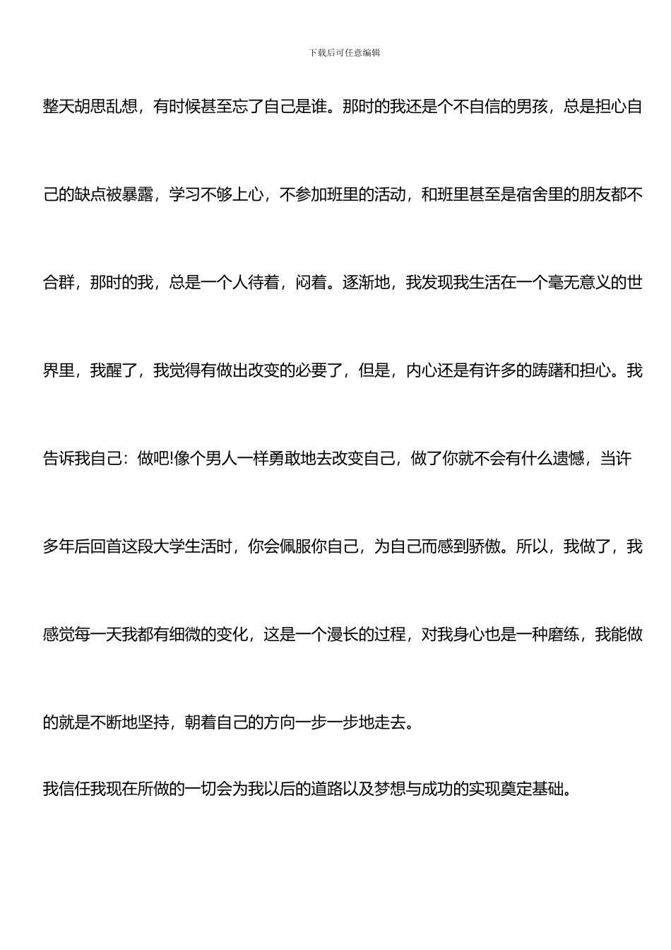 推荐：2024上学期学生自我总结_第2页