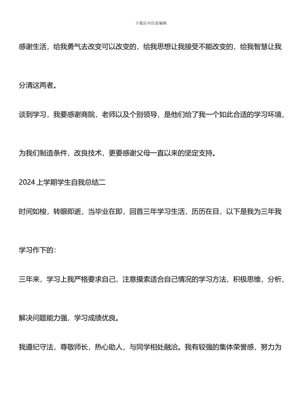 推荐：2024上学期学生自我总结_第3页