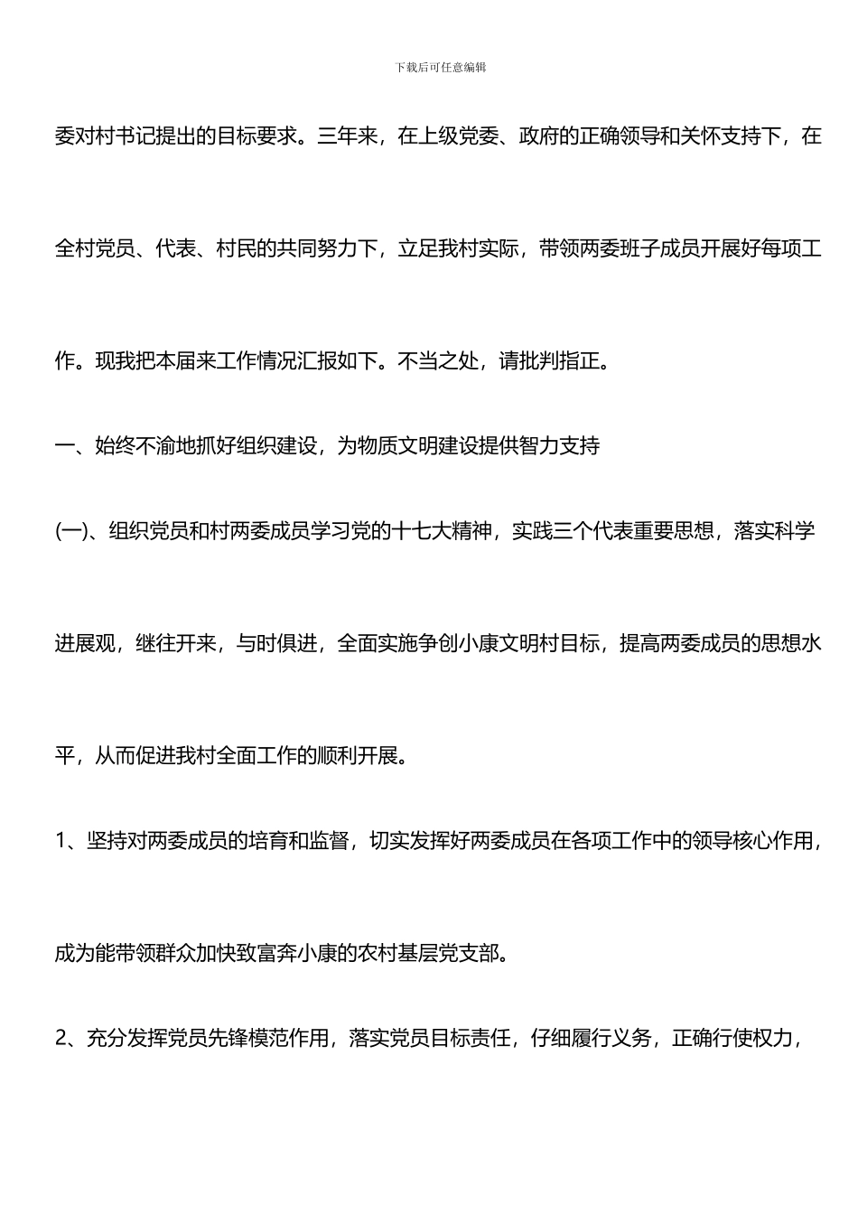 推荐：2024党支部书记述职报告模板_第2页