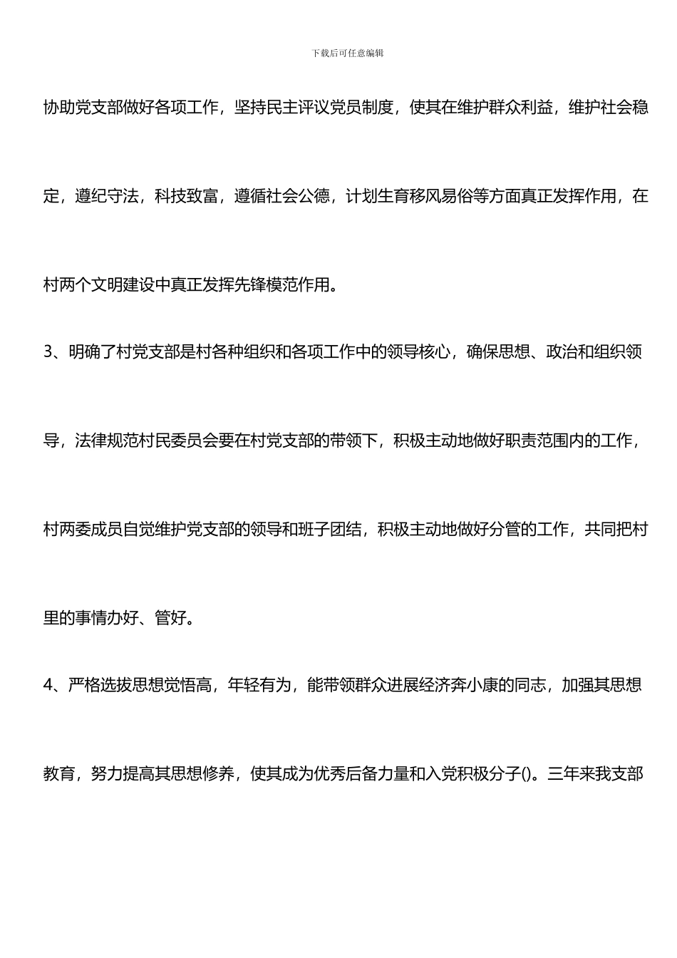 推荐：2024党支部书记述职报告模板_第3页