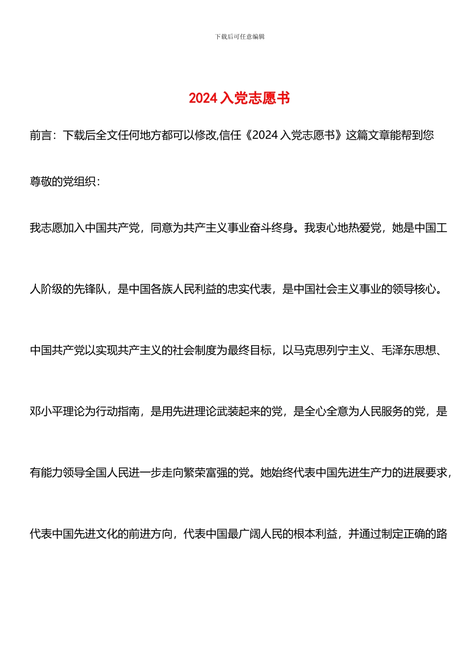 推荐：2024入党志愿书-1_第1页