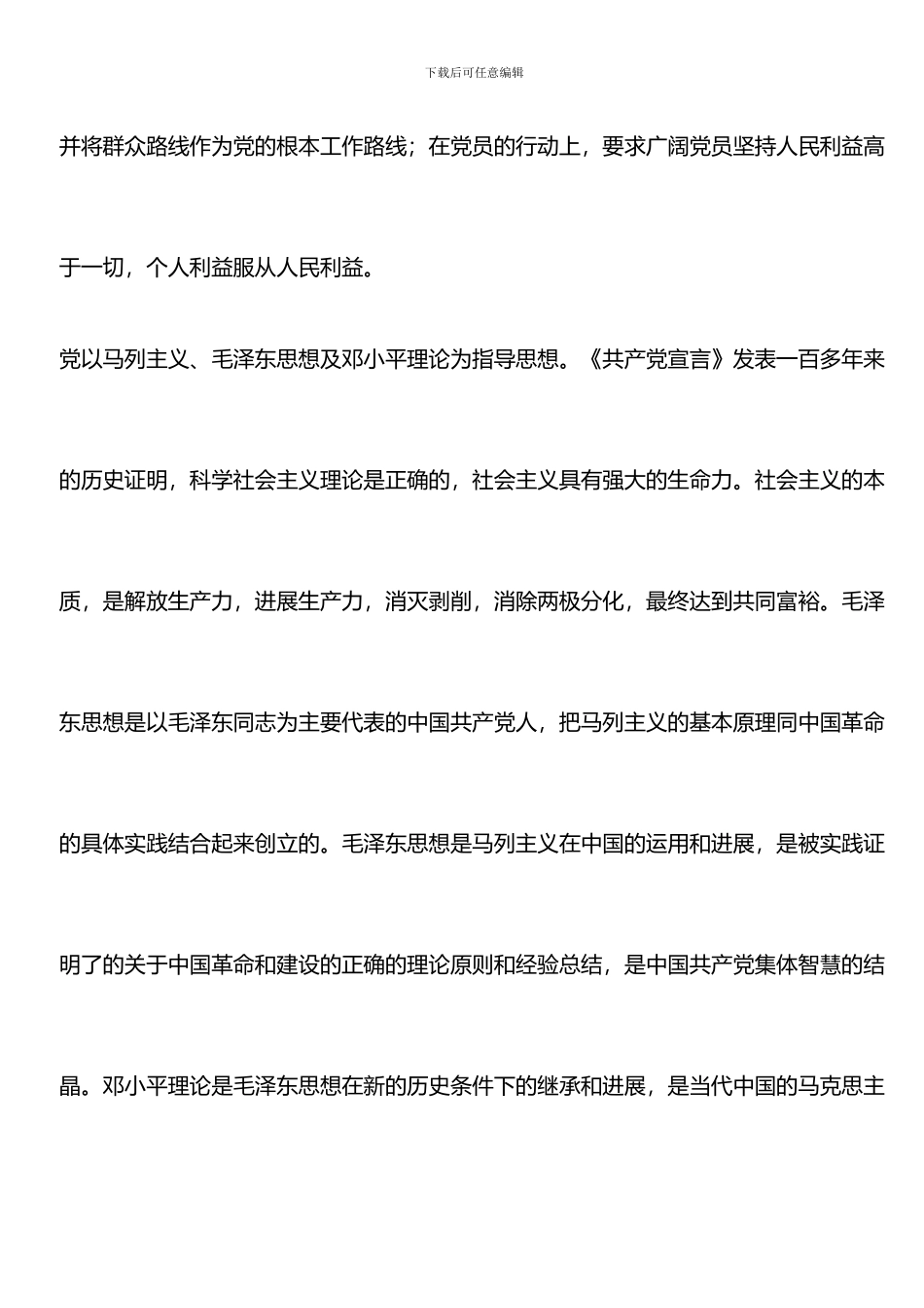 推荐：2024入党志愿书-1_第3页
