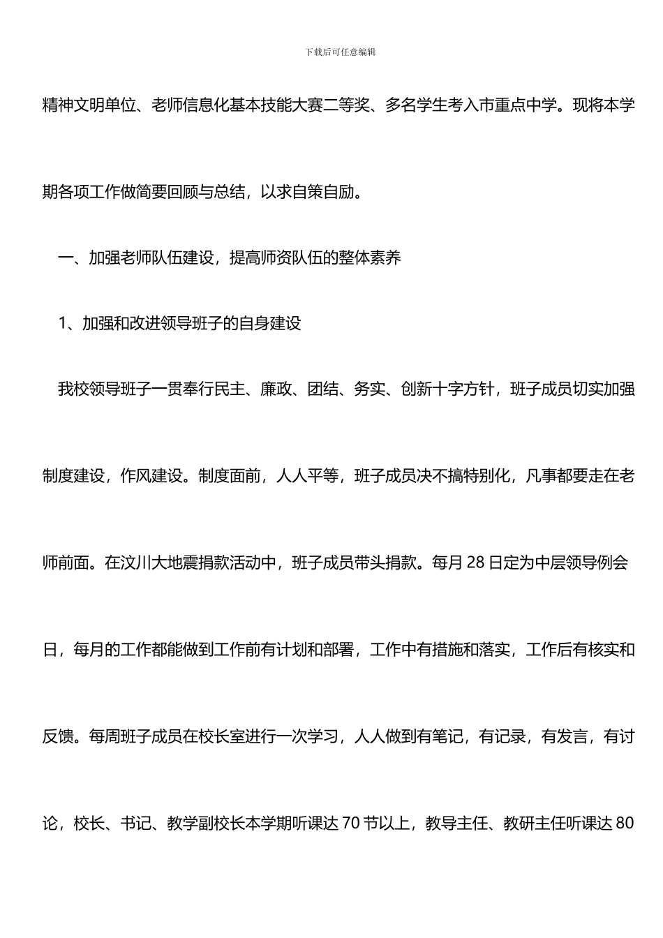 推荐：2024-2024学年度第二学期学校工作总结_第2页