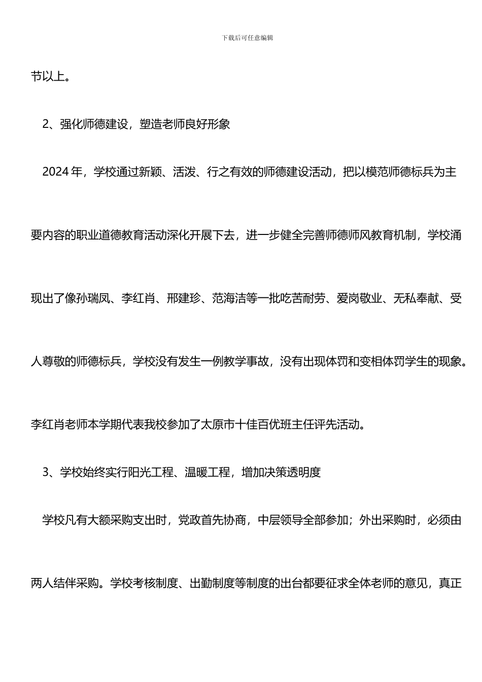 推荐：2024-2024学年度第二学期学校工作总结_第3页