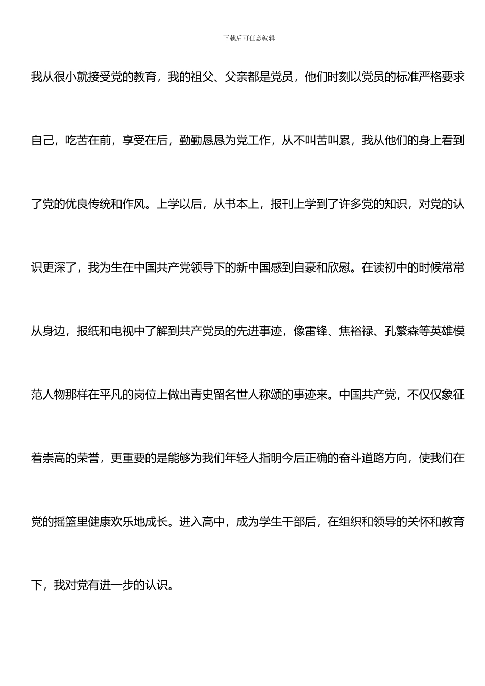 推荐：2024大四入党申请书_第2页