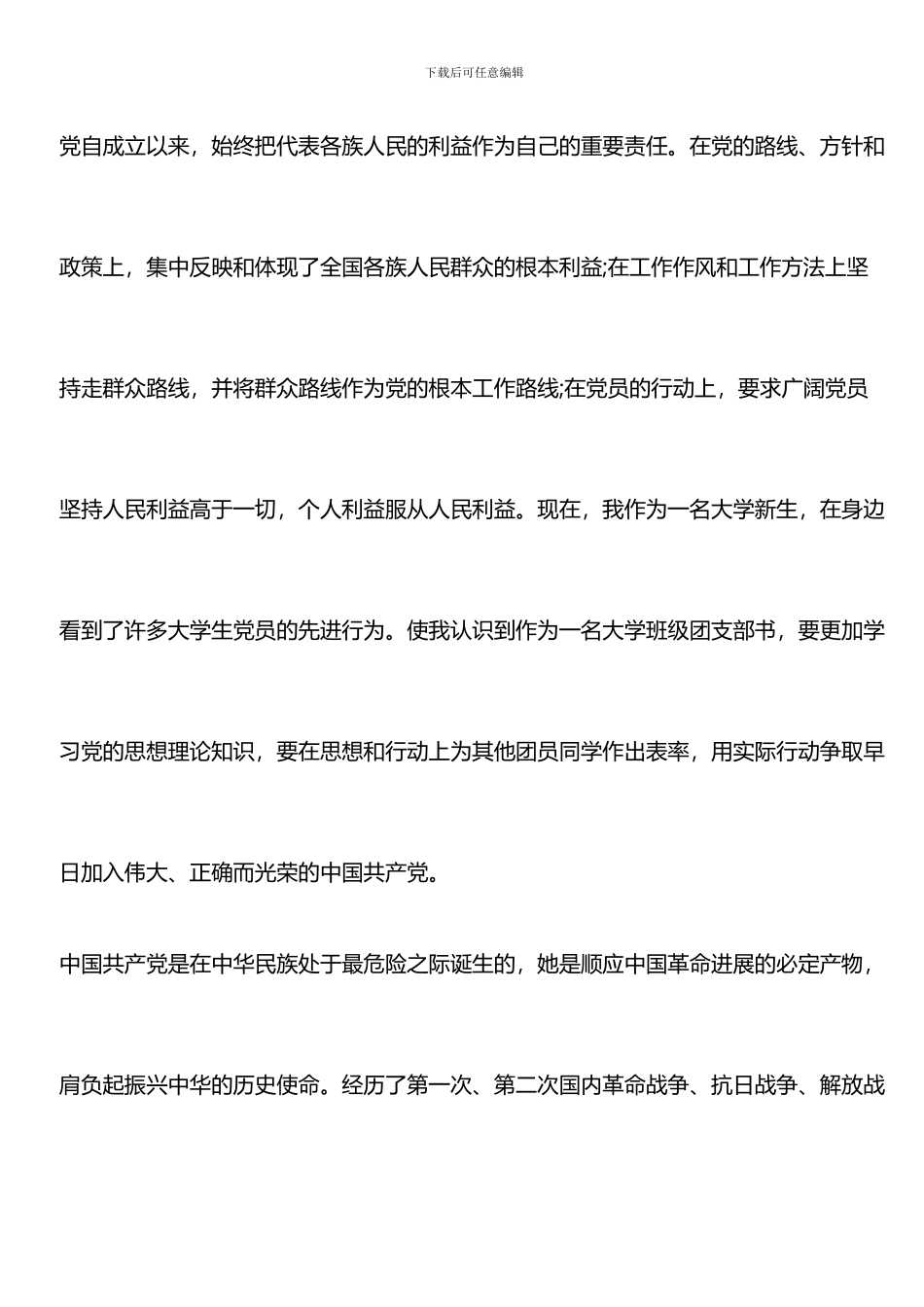 推荐：2024大四入党申请书_第3页