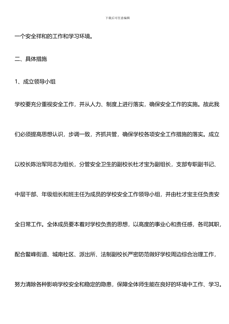 推荐：2024学年度学校安全工作计划-0_第2页