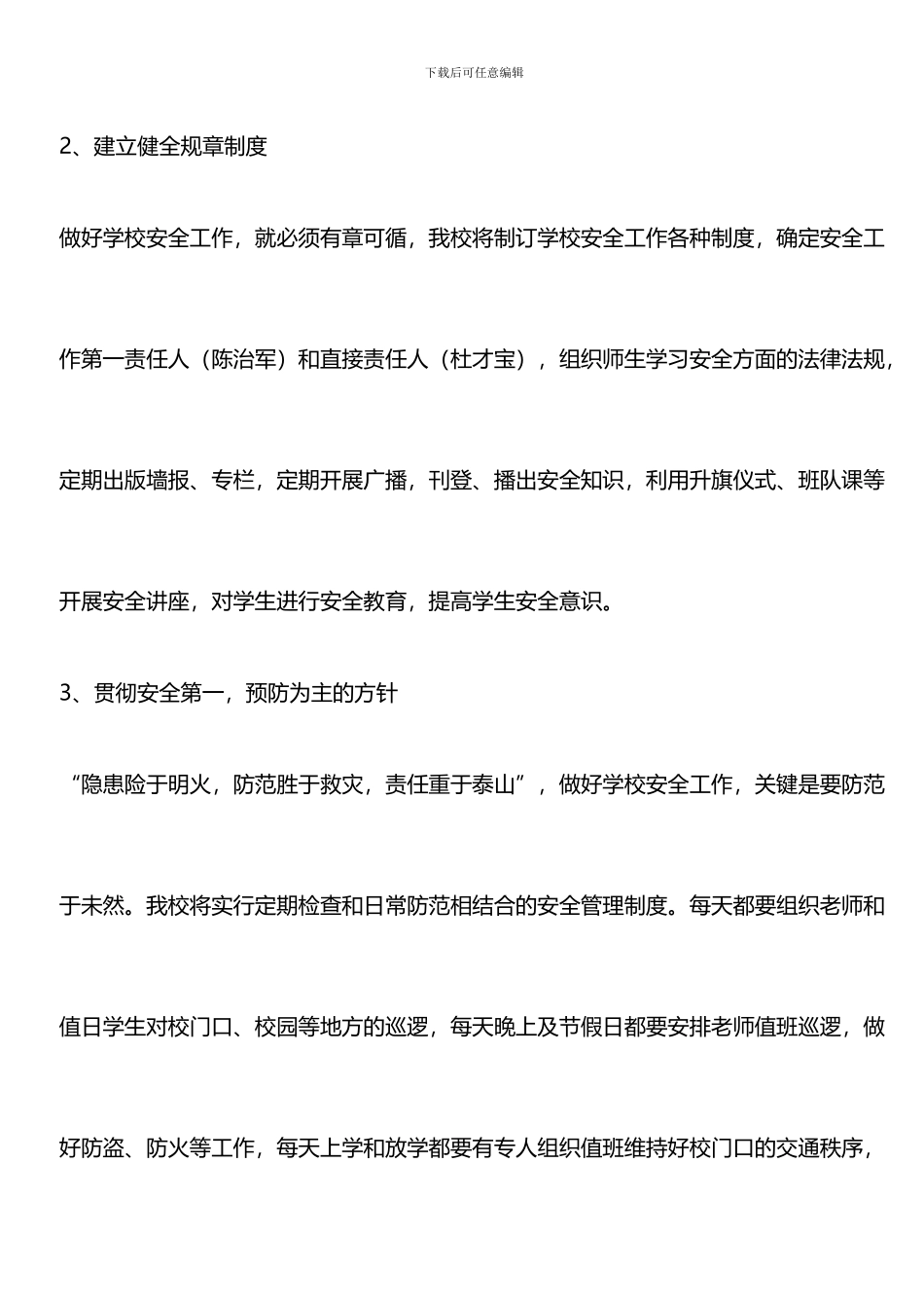 推荐：2024学年度学校安全工作计划-0_第3页
