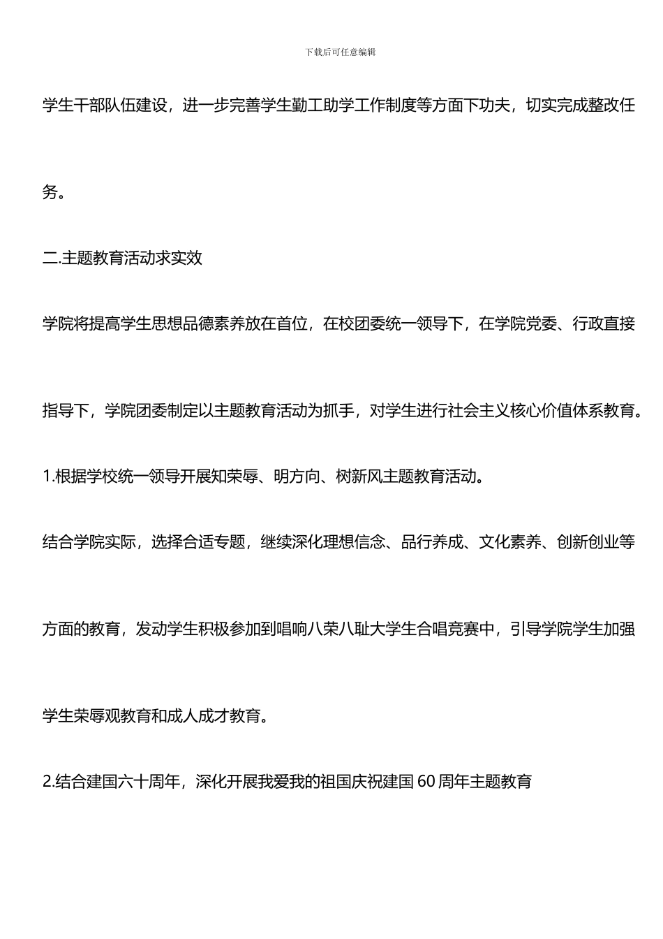 推荐：2024学校团委工作计划_第2页