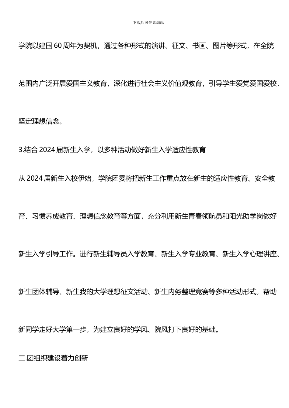 推荐：2024学校团委工作计划_第3页