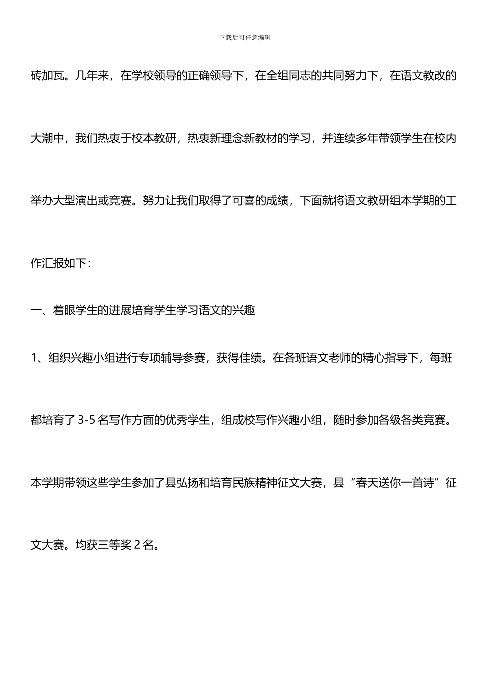 推荐：2024学年语文教研组教学工作计划-0_第2页