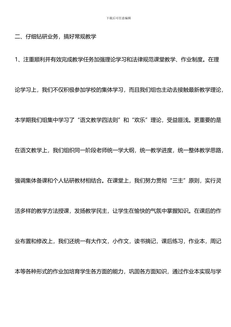 推荐：2024学年语文教研组教学工作计划-0_第3页