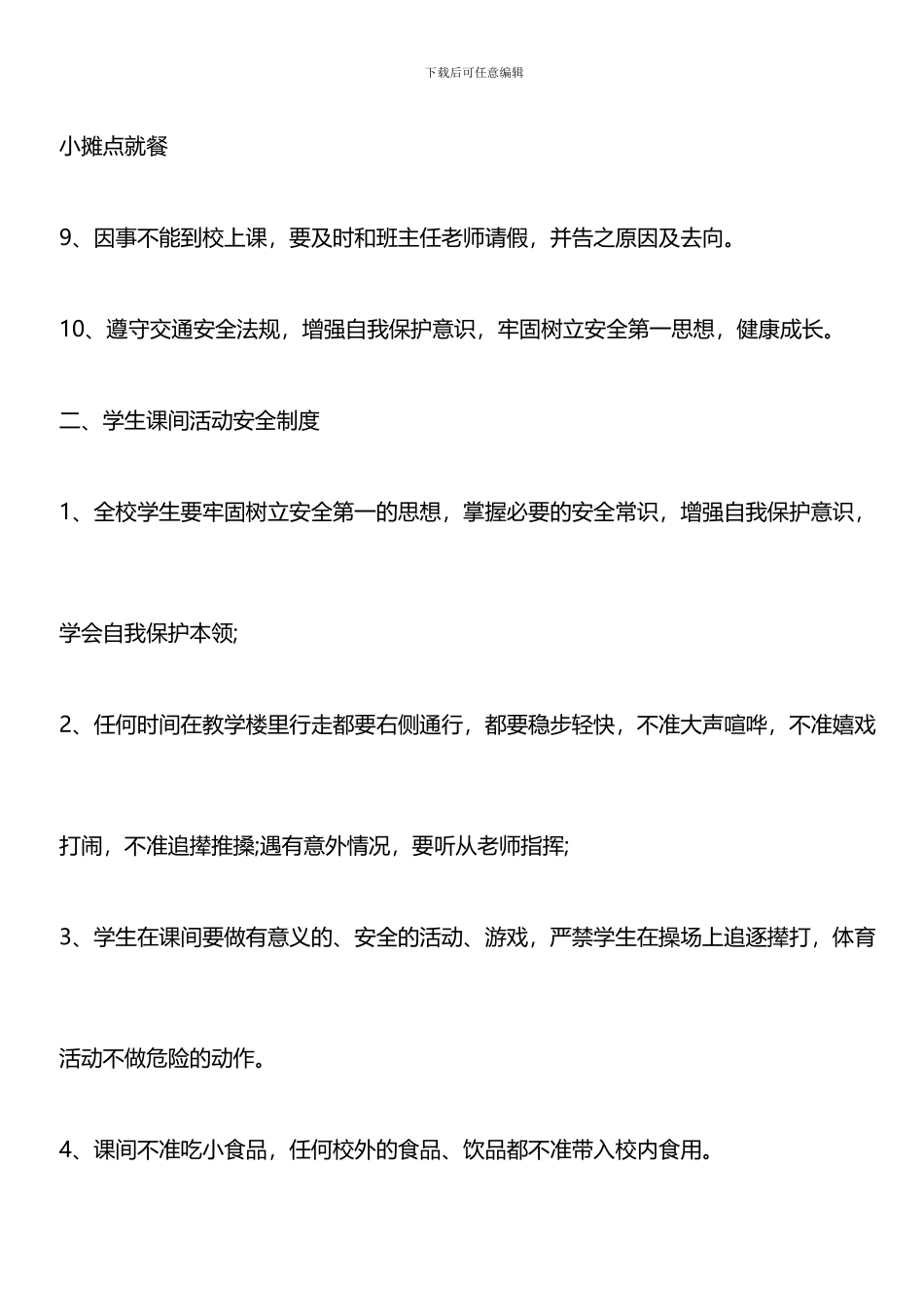 推荐：2024小学开学第一课主题班会教案_第3页