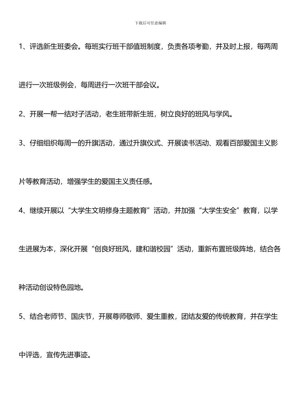 推荐：2024—2024学年度第一学期辅导员工作计划_第2页