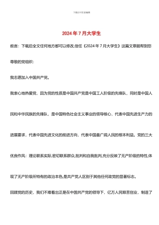 推荐：2024年7月大学生