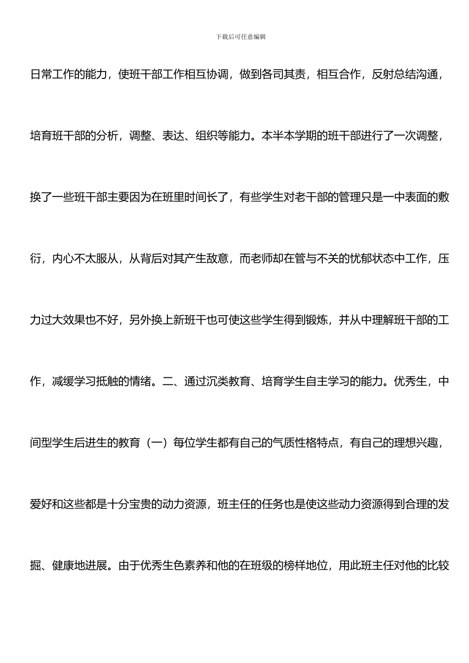 推荐：2024年--2024年三年级班主任工作总结_第2页
