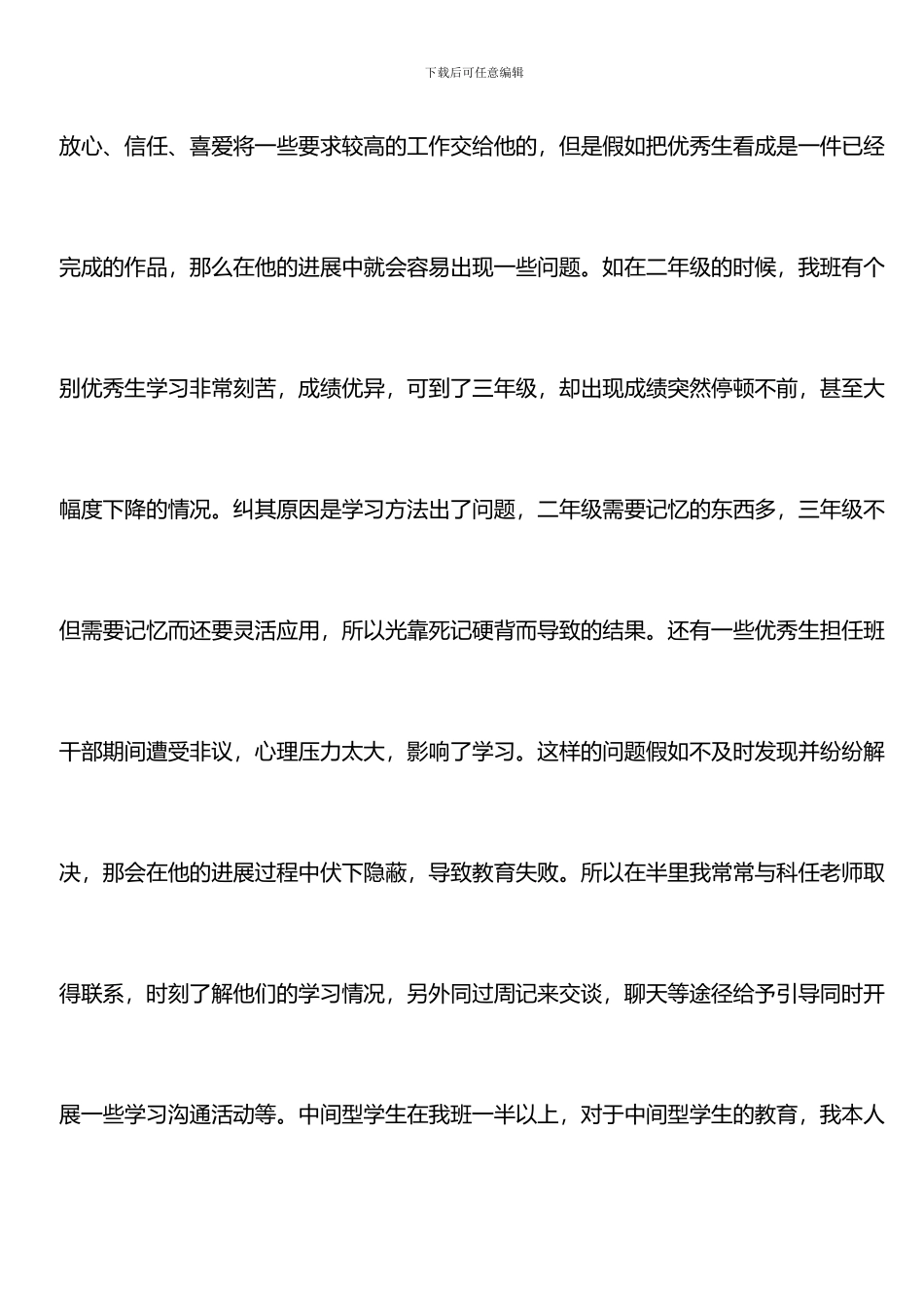 推荐：2024年--2024年三年级班主任工作总结_第3页