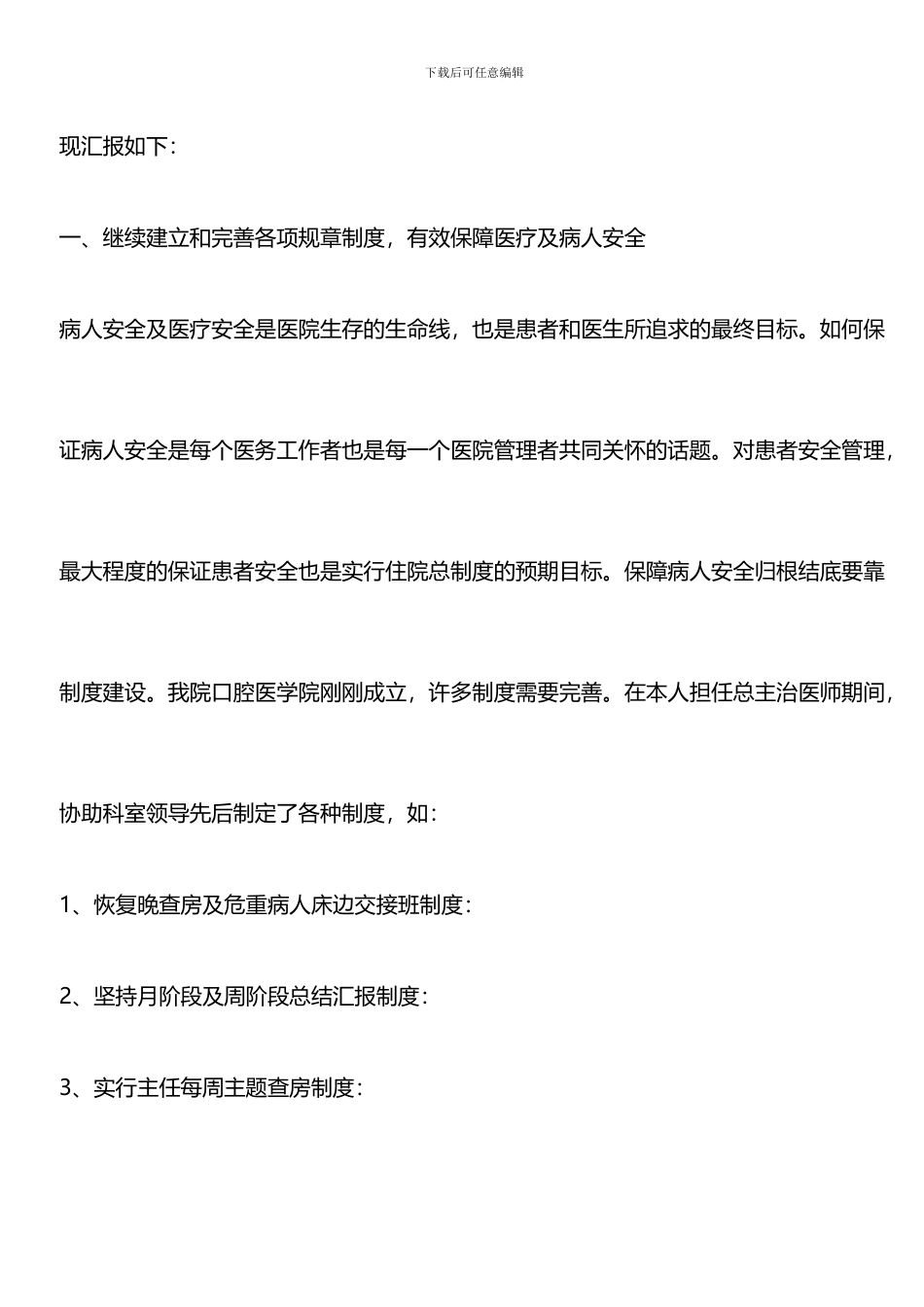 推荐：2024年上半年医生个人工作总结_第2页