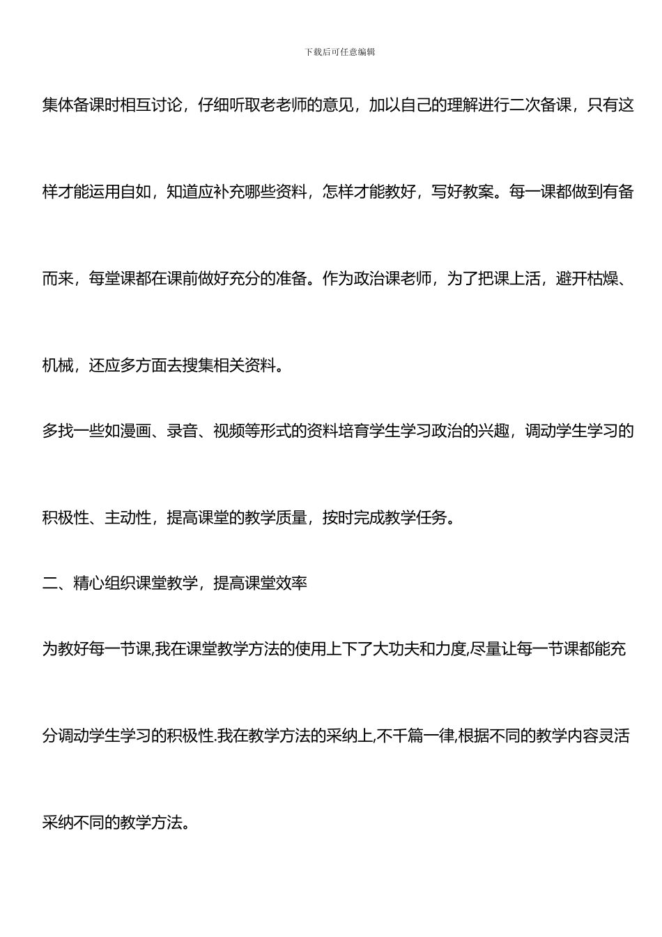 推荐：2024年上学期七年级思想品德教学工作总结_第2页