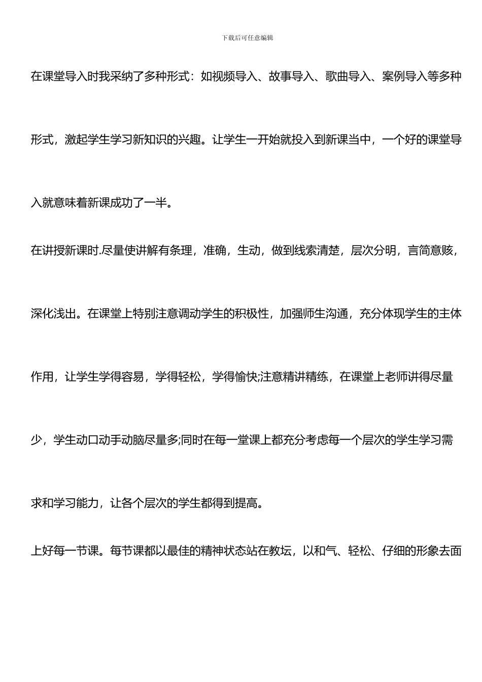 推荐：2024年上学期七年级思想品德教学工作总结_第3页