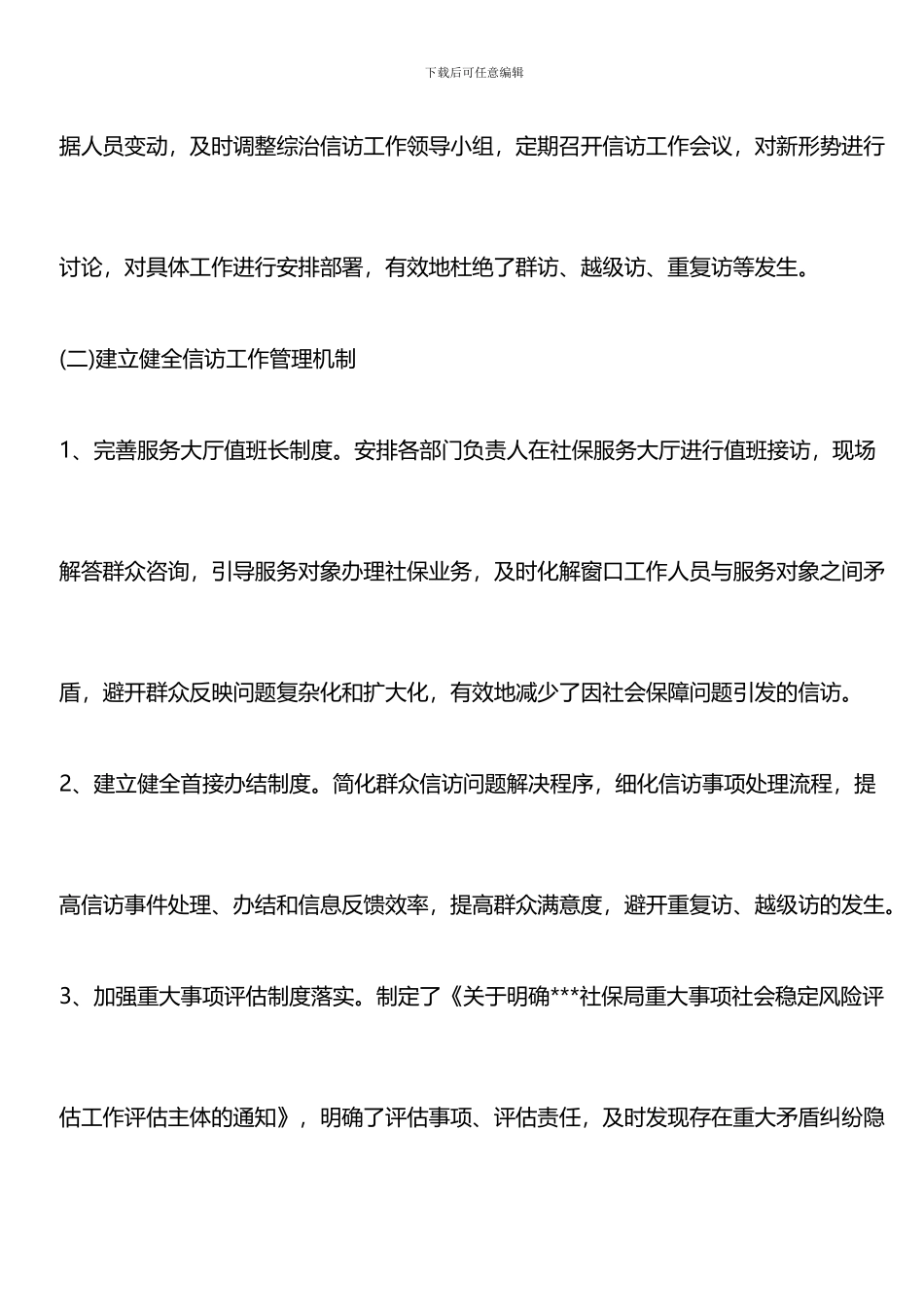 推荐：2024关于信访工作总结范文_第2页
