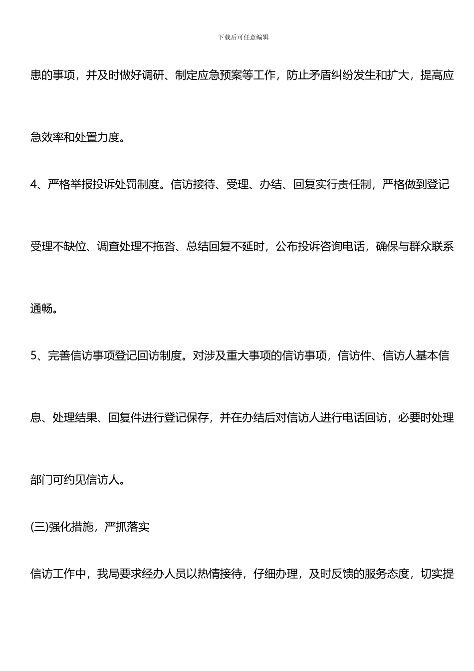 推荐：2024关于信访工作总结范文_第3页