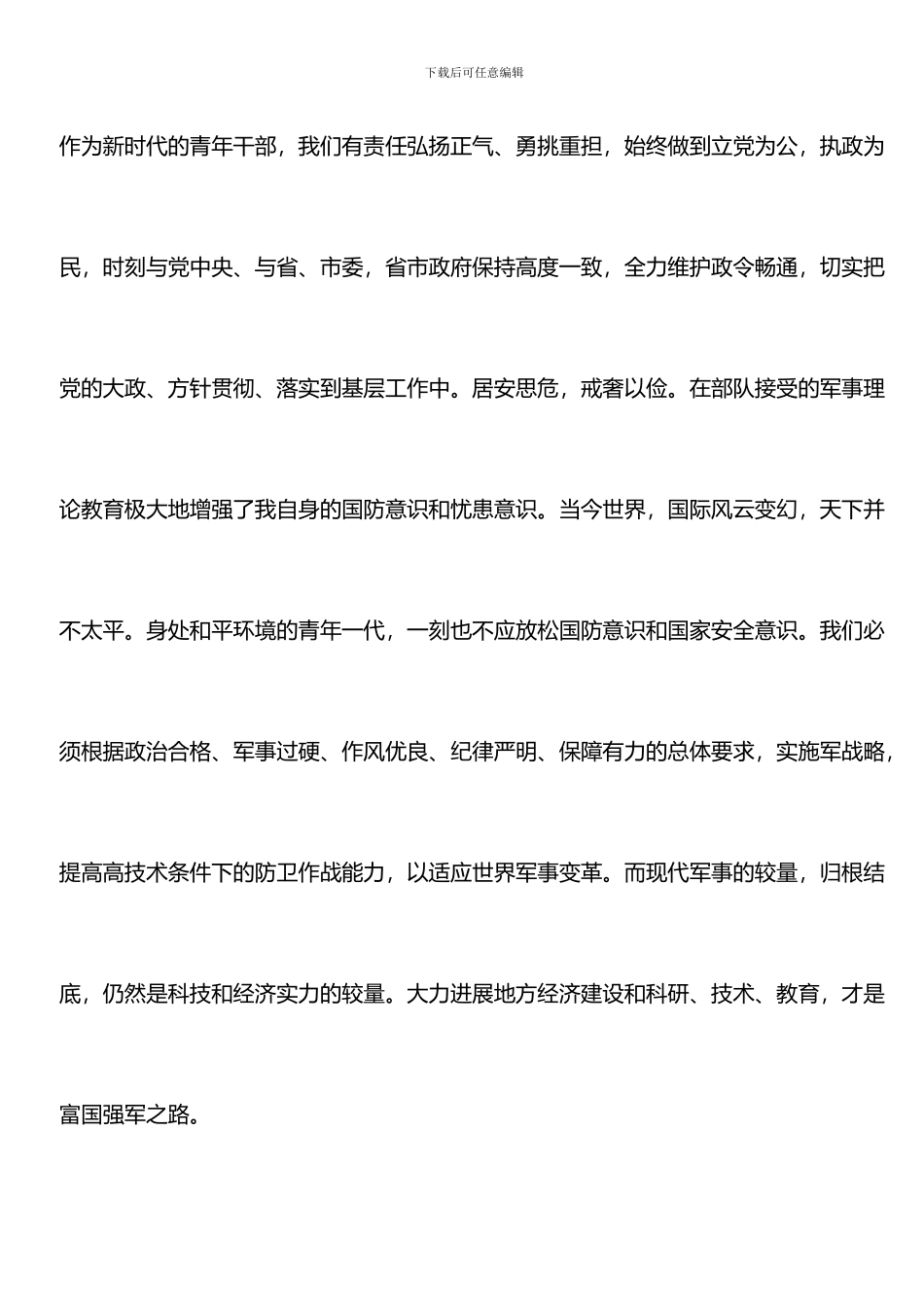 推荐：2024地方干部在部队的个人总结范文_第2页