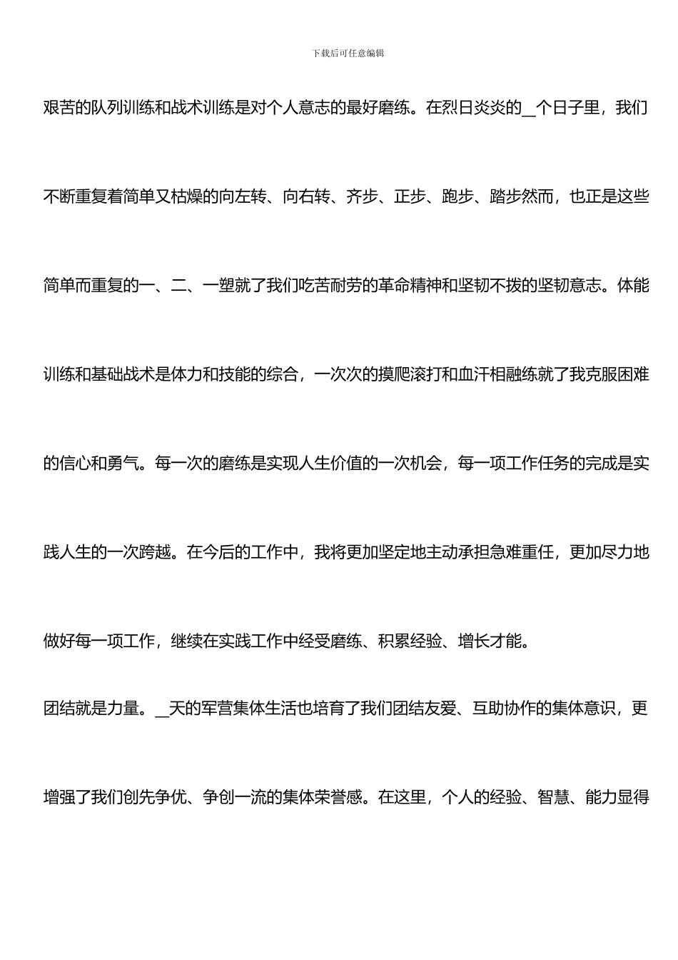 推荐：2024地方干部在部队的个人总结范文_第3页