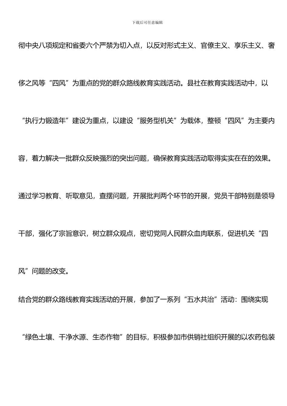 推荐：2024年供销社上半年工作总结及下半年工作打算_第2页