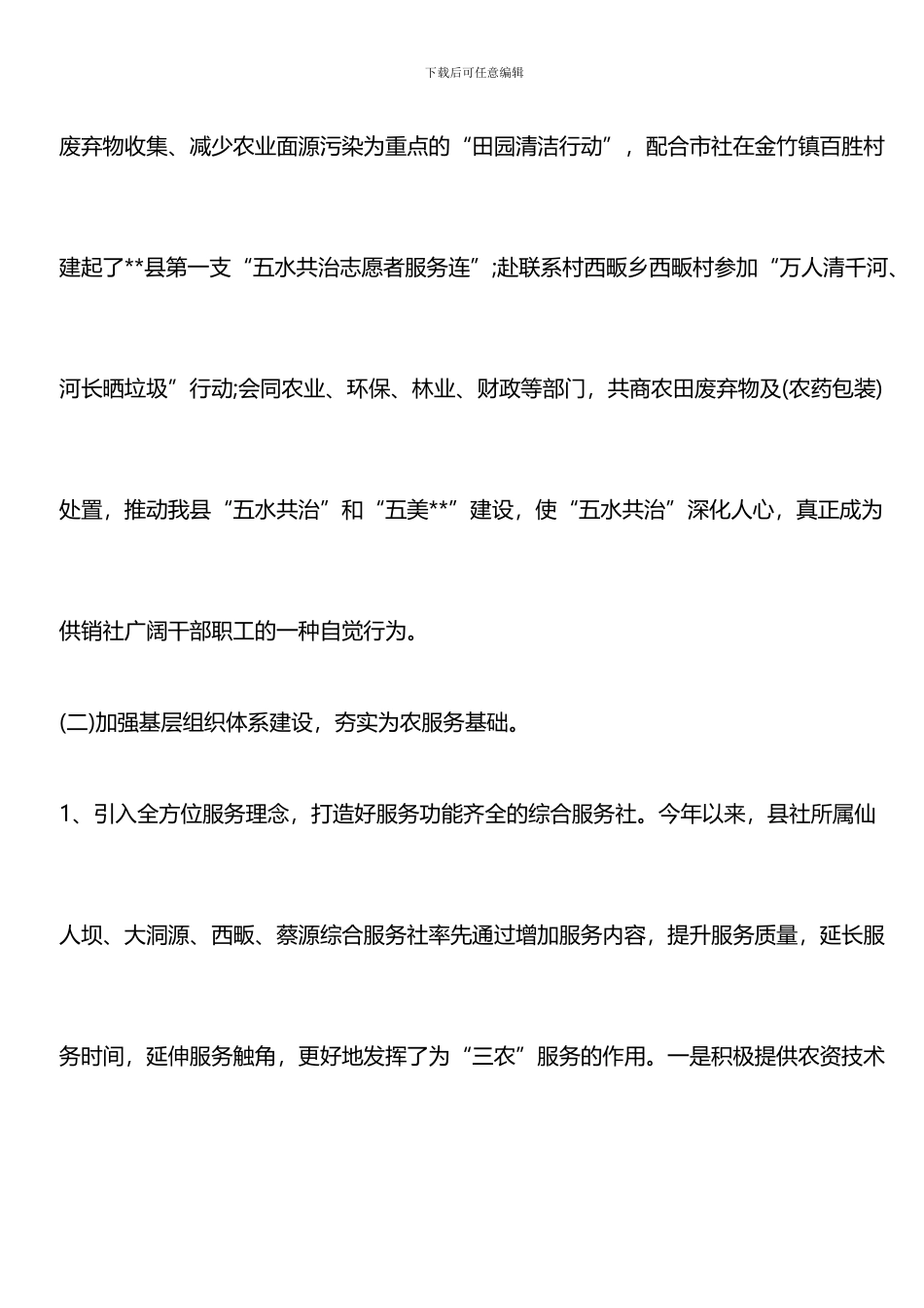 推荐：2024年供销社上半年工作总结及下半年工作打算_第3页