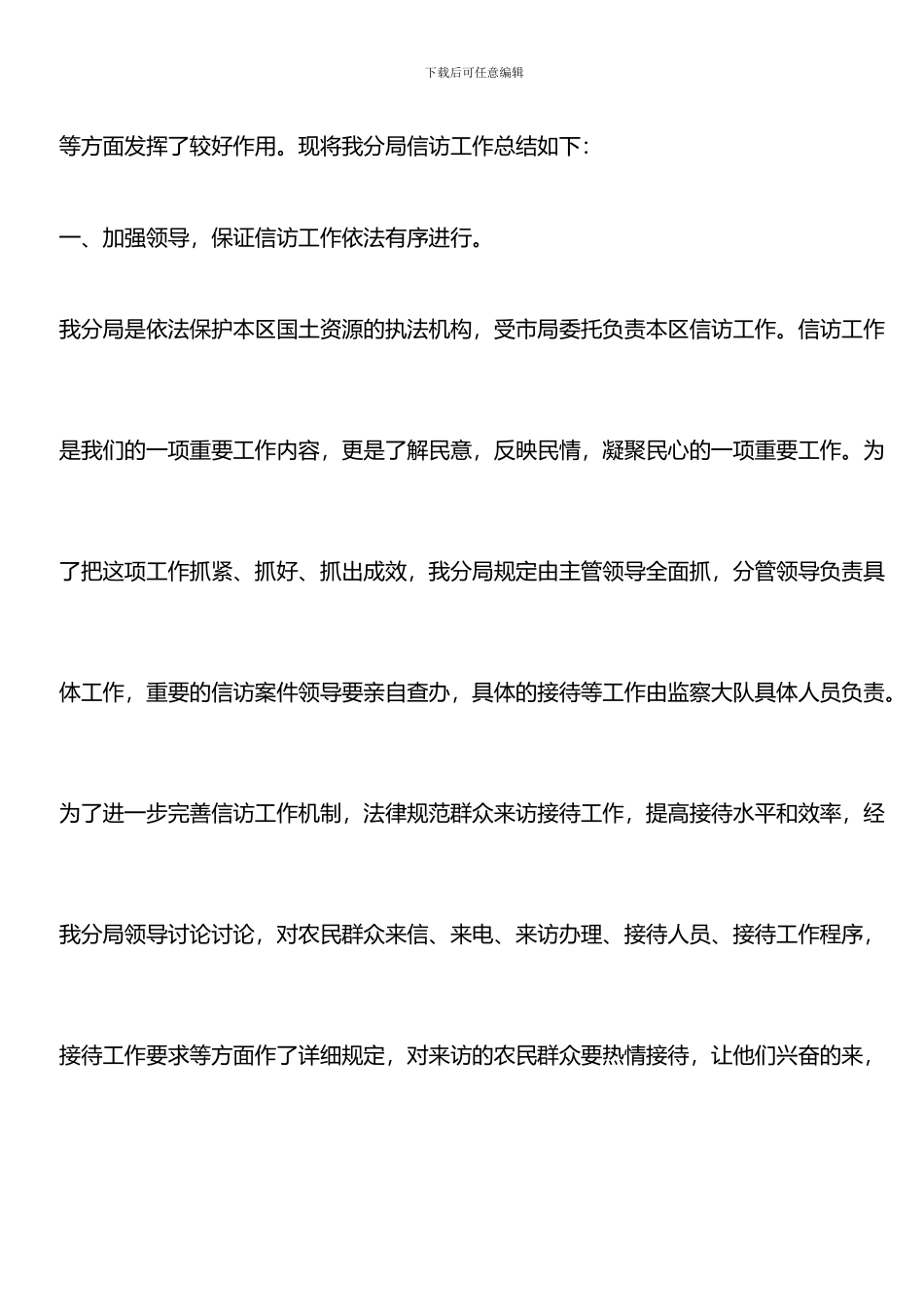 推荐：2024年信访局办公室工作总结_第2页