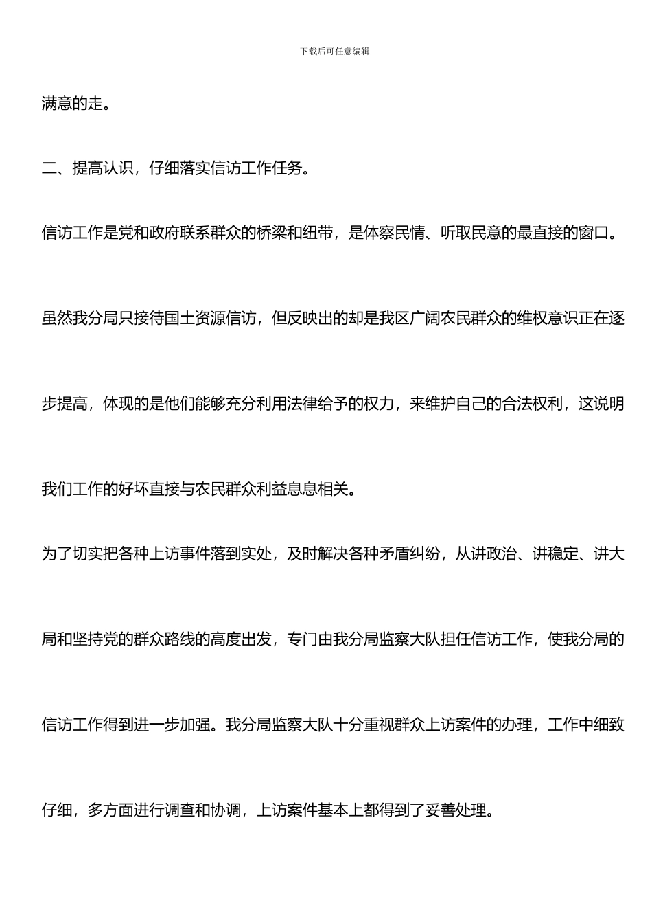 推荐：2024年信访局办公室工作总结_第3页