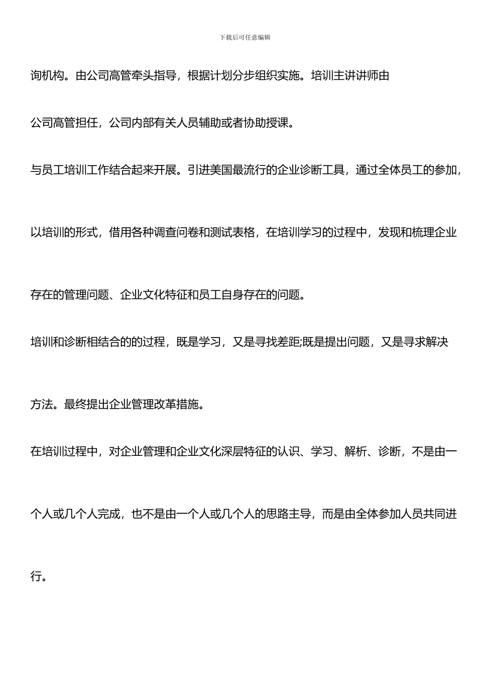 推荐：2024年企业文化建设工作计划-0_第3页