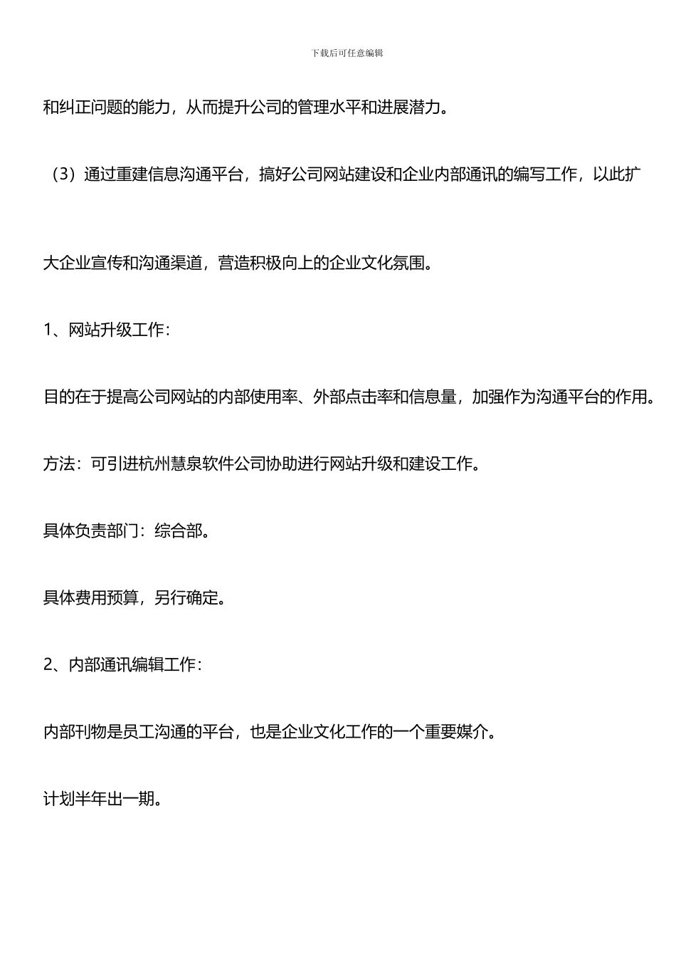 推荐：2024年企业文化建设工作计划_第2页