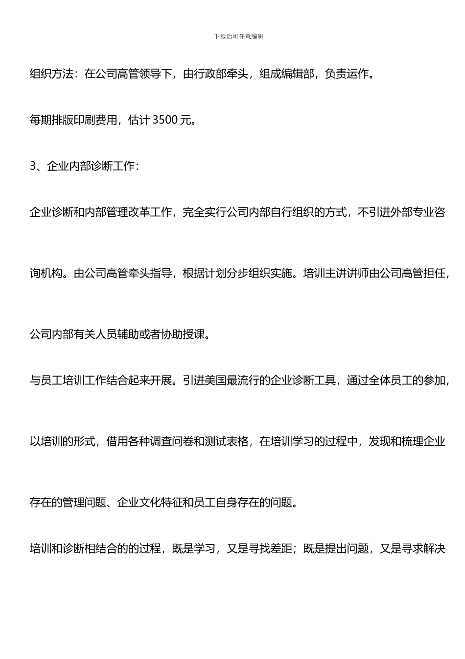 推荐：2024年企业文化建设工作计划_第3页