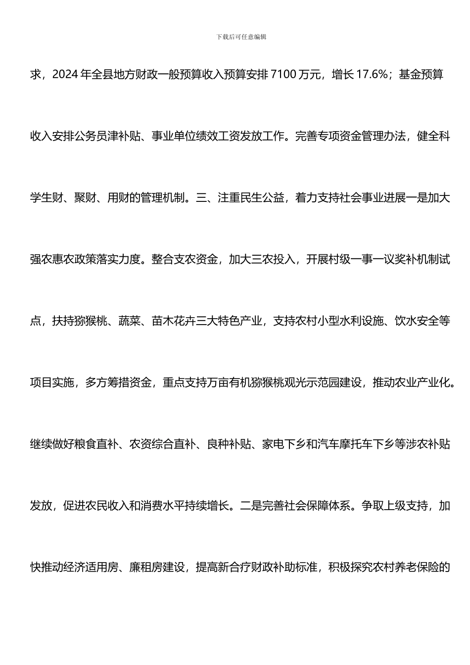 推荐：2024年县财政局工作计划_第2页