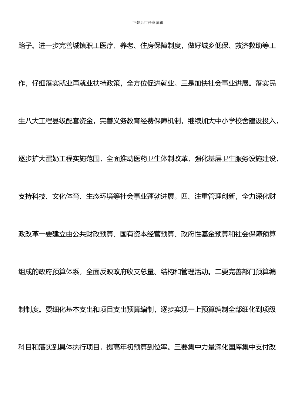 推荐：2024年县财政局工作计划_第3页