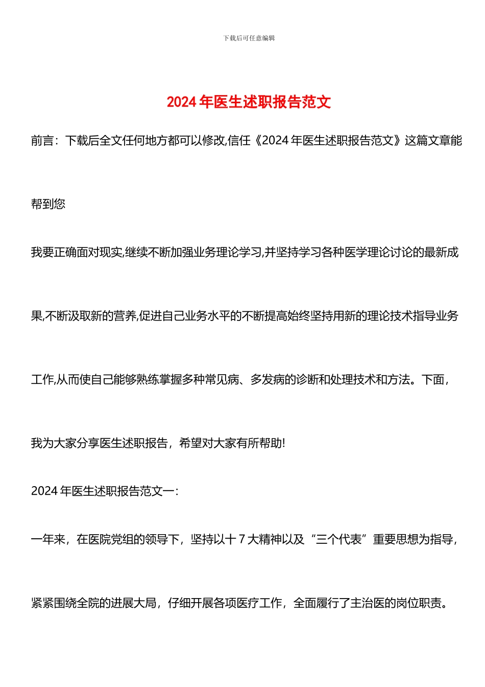 推荐：2024年医生述职报告范文_第1页