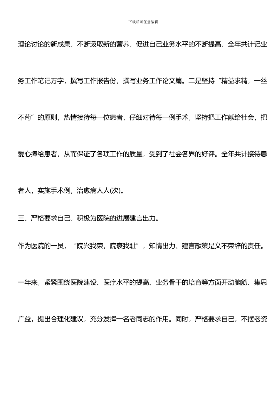 推荐：2024年医生述职报告范文_第3页