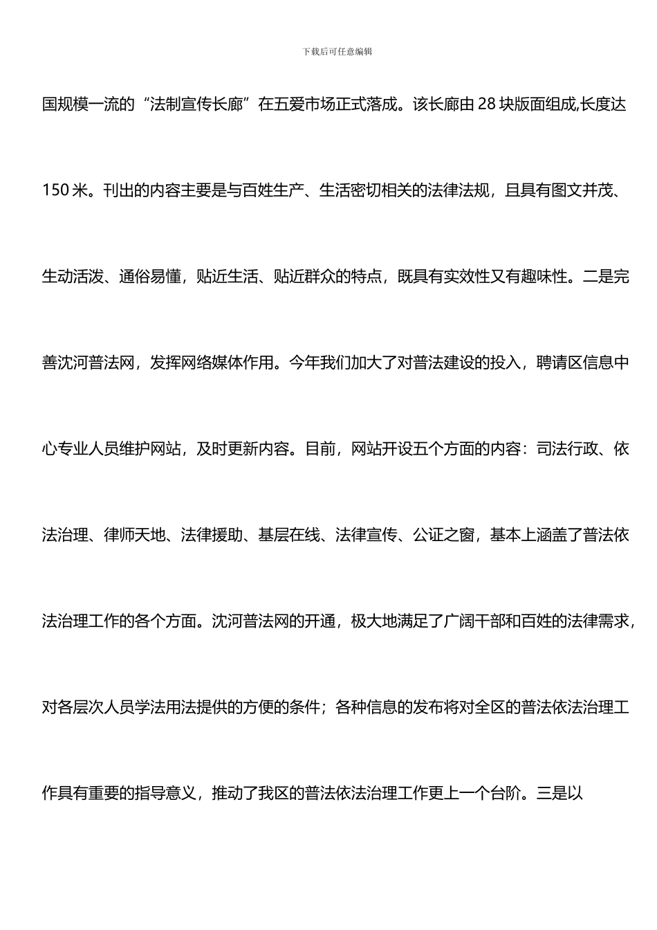 推荐：2024年司法局第三季度工作总结_第2页