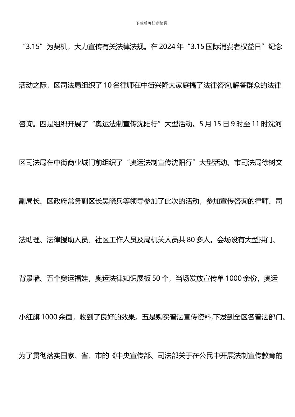 推荐：2024年司法局第三季度工作总结_第3页