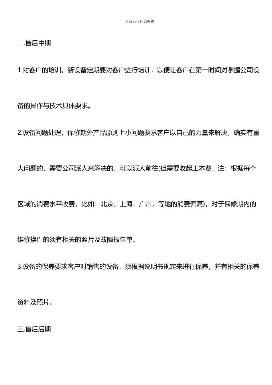 推荐：2024年个人售后服务工作总结报告_第3页