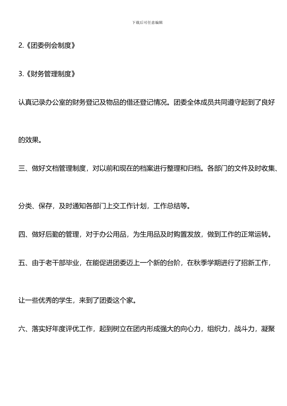 推荐：2024年团委办公室工作总结6篇_第3页