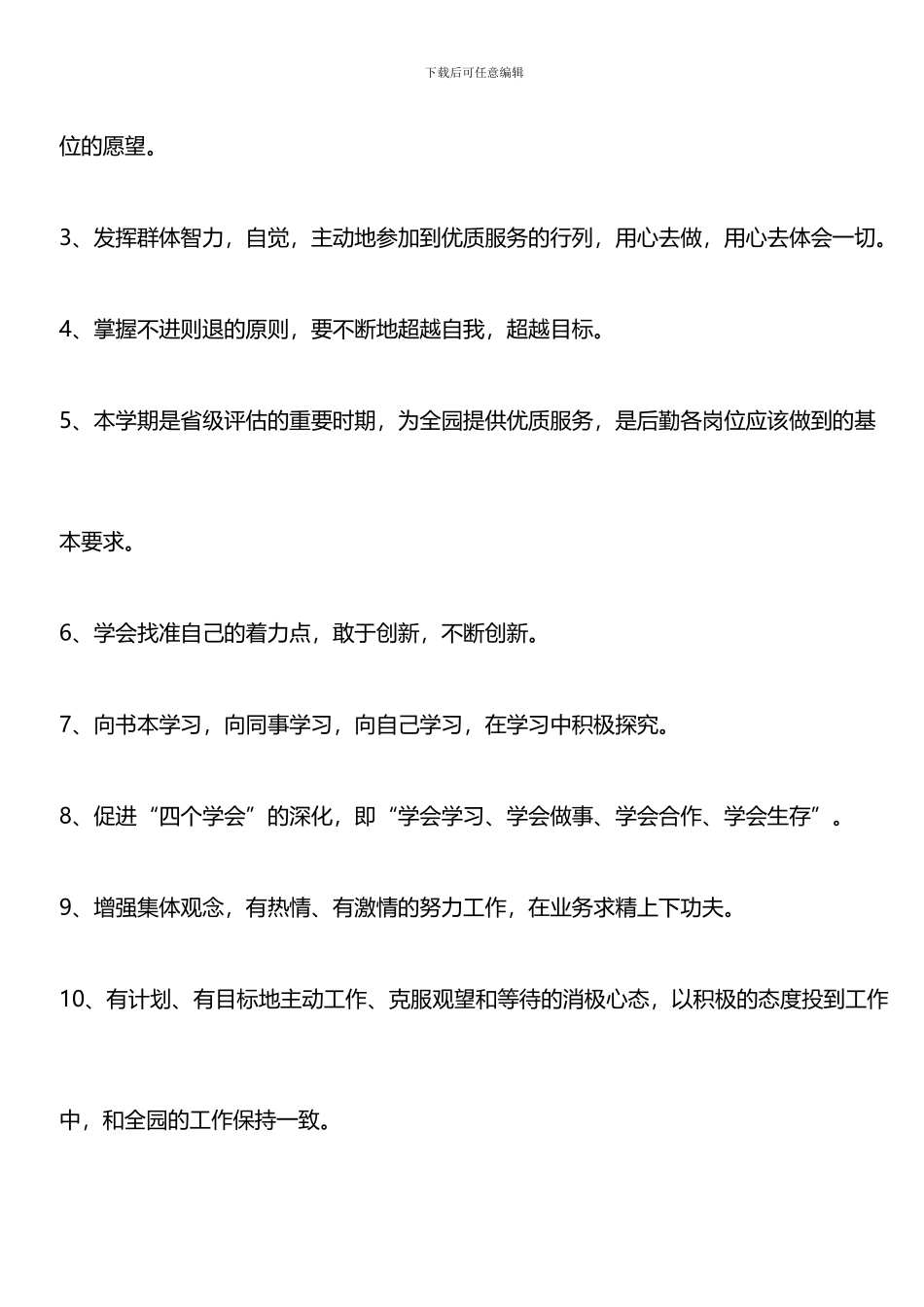 推荐：2024年后勤工作计划_第2页