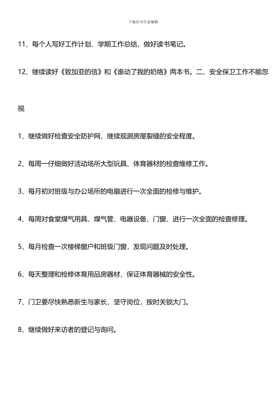 推荐：2024年后勤工作计划_第3页